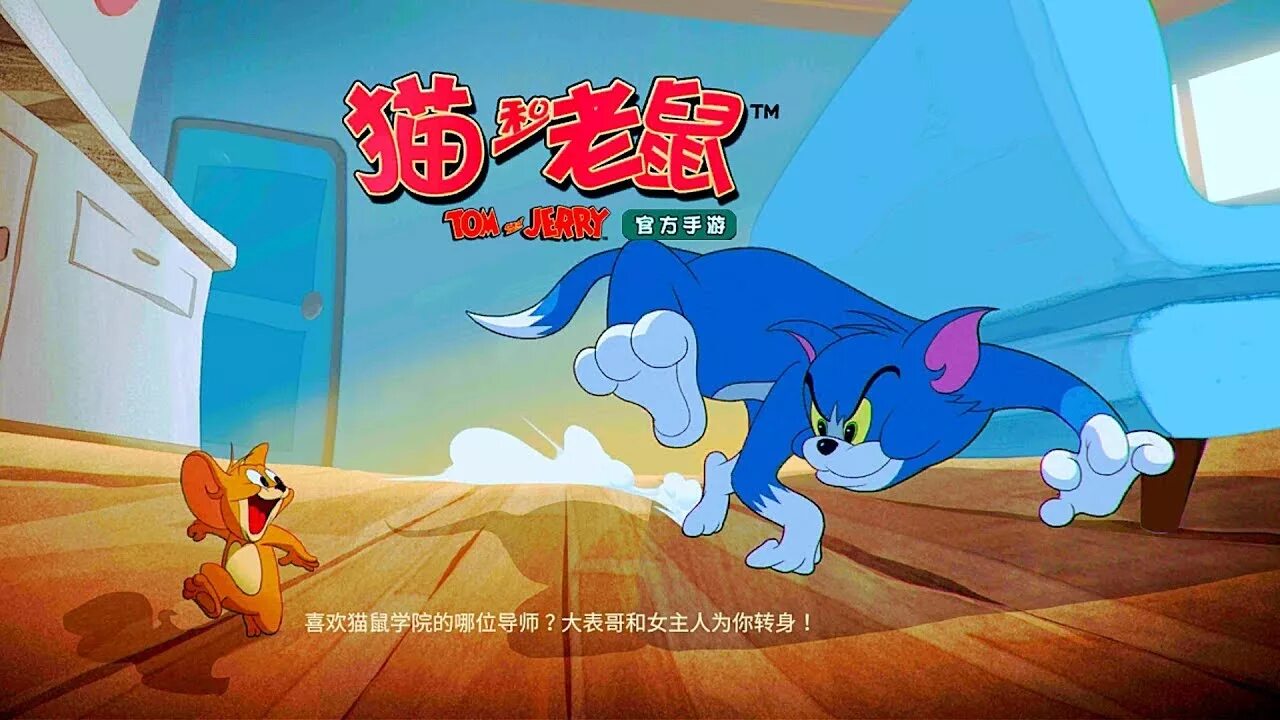 Tom and jerry chase игра. Том и джерри игра. игры про тома и джерри. tom and jerry игры джерри. том и джерри на андроид.