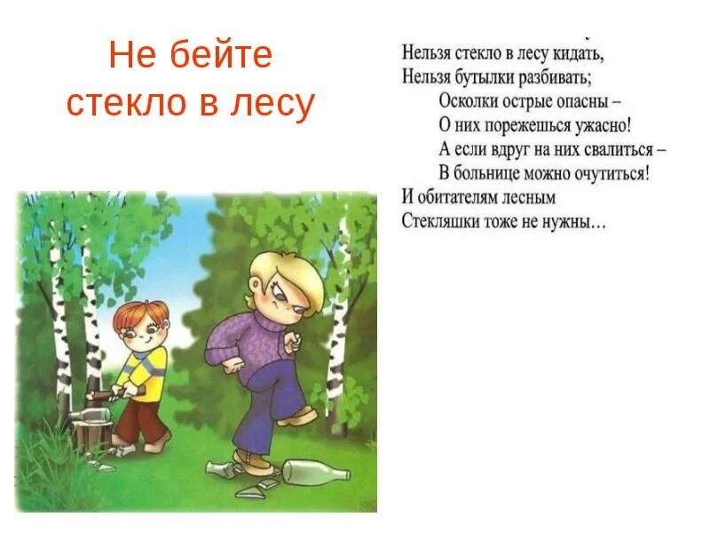 Что нельзя делать в лесу. Запрещающие знаки в природе. Памятка о сохранении природы. Правила поведения на природе. Что запрещено делать в лесу.