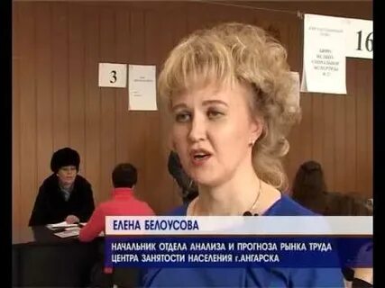 Занятость ангарск