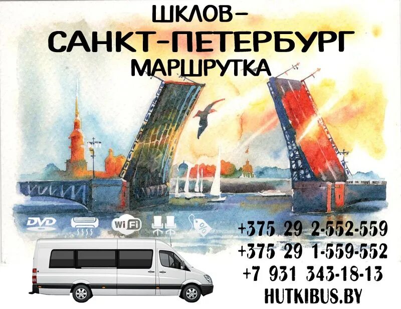 Автобус спб витебск. Билеты витебск санкт петербург автобус. Автобус москва витебск. Автобус спб витебск. Санкт-петербург витебск.