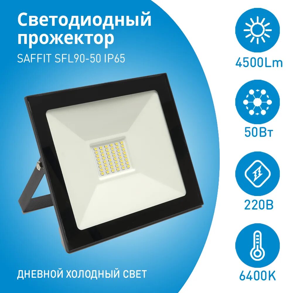 Sfl90-50 SAFFIT. SAFFIT sfl90. SAFFIT sfl90-50, 50w 6400k. Прожектор sfl90-50 2835smd 50w 6400k ac220v/50hz белый. Прожекторы saffit