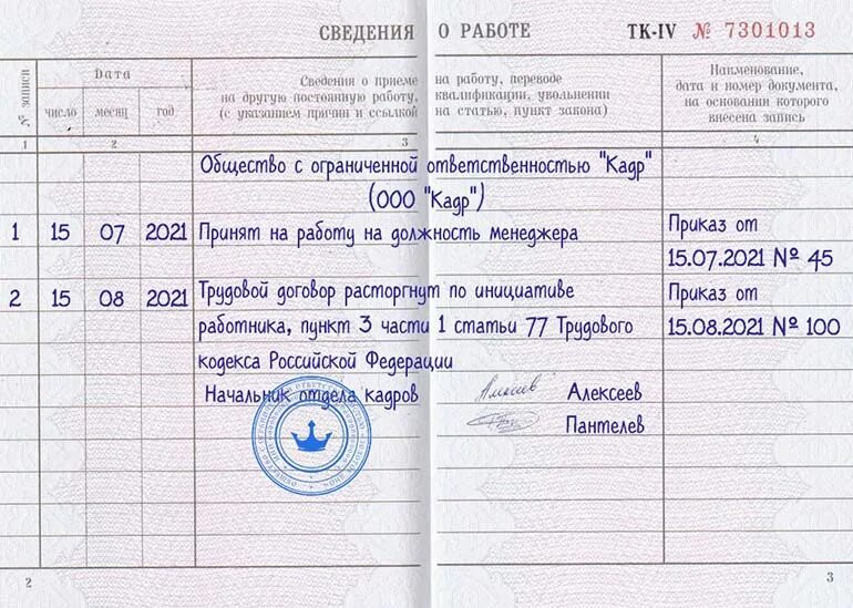На какую должность оформить