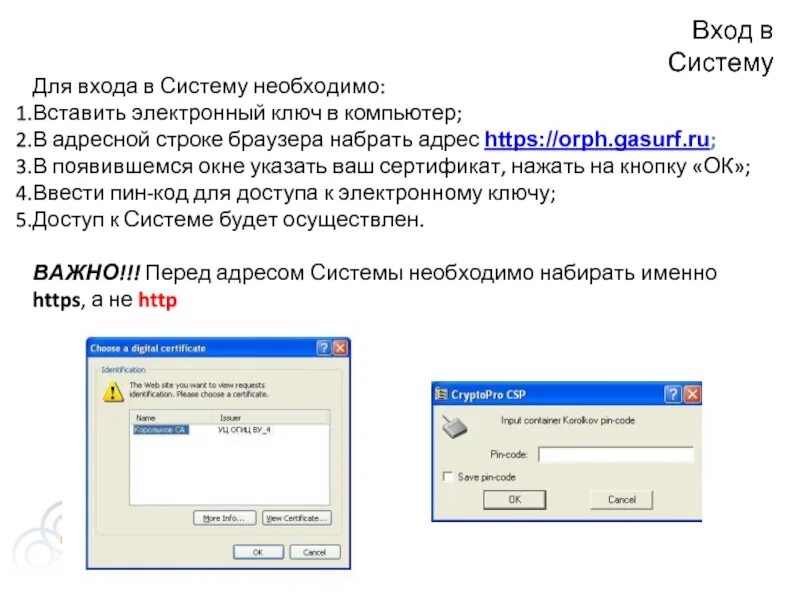 Вход с электронным ключом. Для входа в систему необходимо. Электронный ключ для входа в компьютер. Электронный ключ для входа на работу. Не виден электронный ключ