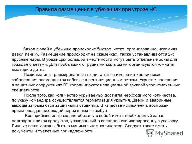 Основные этапы инсталляции ос windows. Укрываемые в защитных сооружениях. Размещение в математике. Размещение происходит. Рынок ценных бумаг первичный и вторичный рынок.