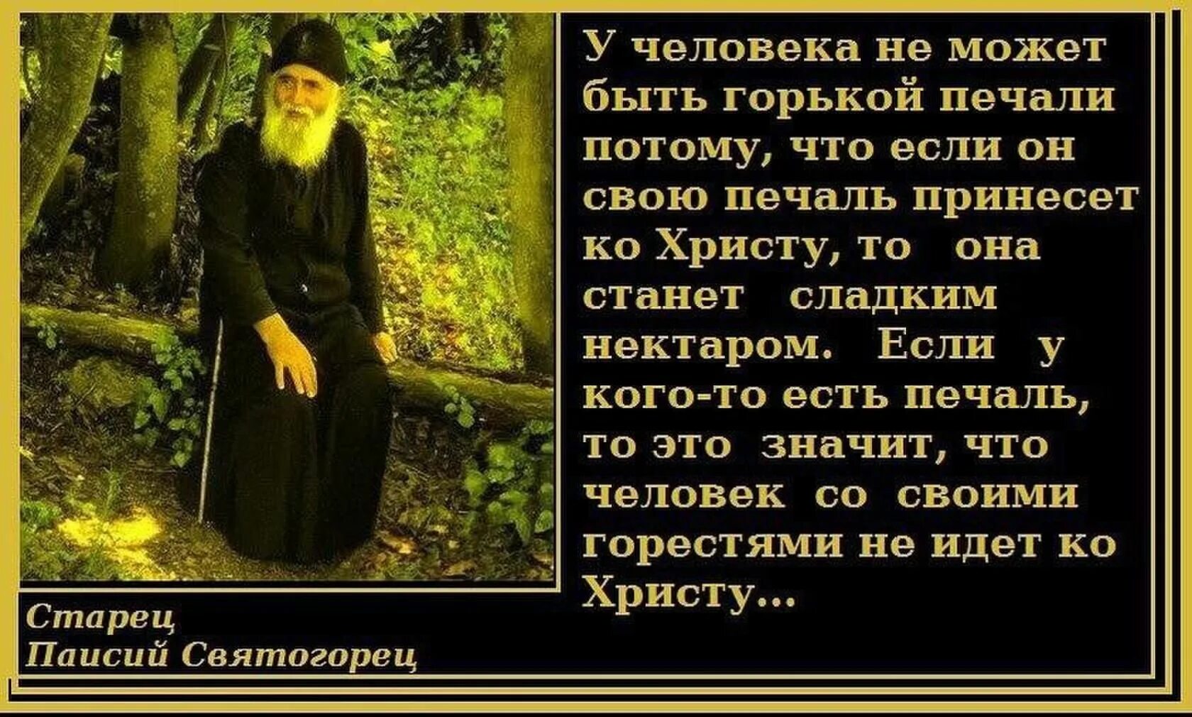Рассказы старцев