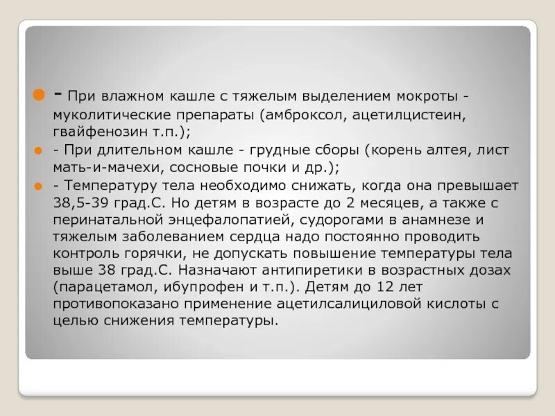 Долгий кашель с мокротой. Жалобы пациента при влажном кашле. Жалобы пациента при кашле. Влажный кашель без мокроты. Влажный кашель с мокротой.