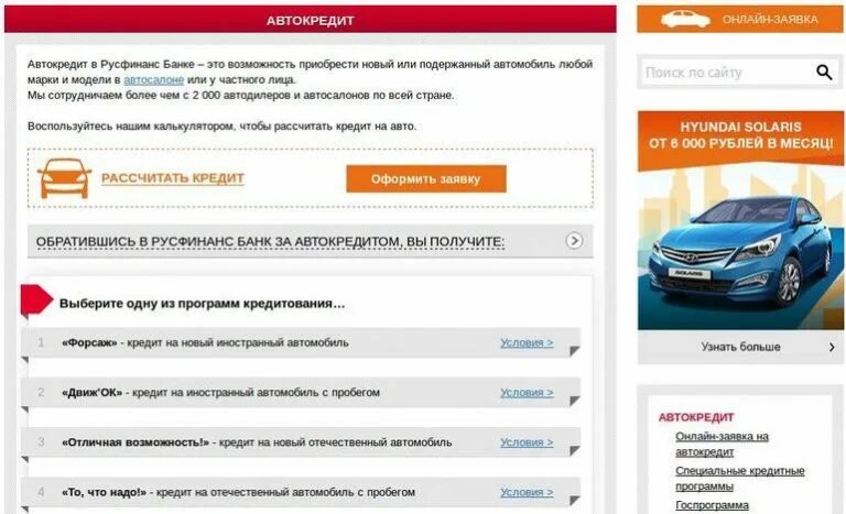 Автокредит. Как оформить автокредит. Подобрать автокредит на новый автомобиль. Автокредит условия калькулятор