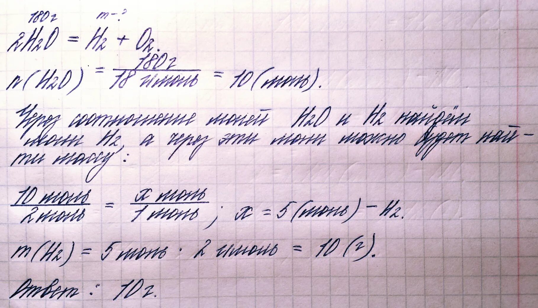 Сколько грамм образуется в результате. Сколько грамм в кислороде. 180г воды. Сколько граммов кислорода получится. Водород можно получить при разложении.