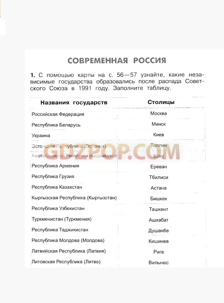 С помощью карты на странице 56. С помощью карты на странице 56