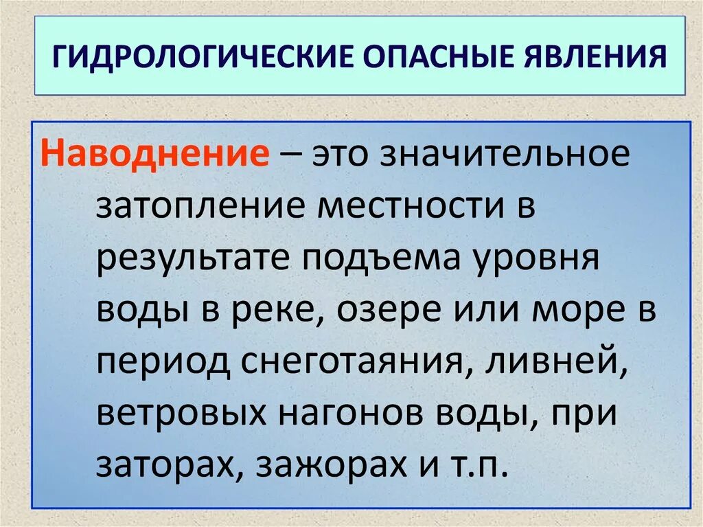 Параметры проявления опасных климатических и гидрологических процессов и явлений