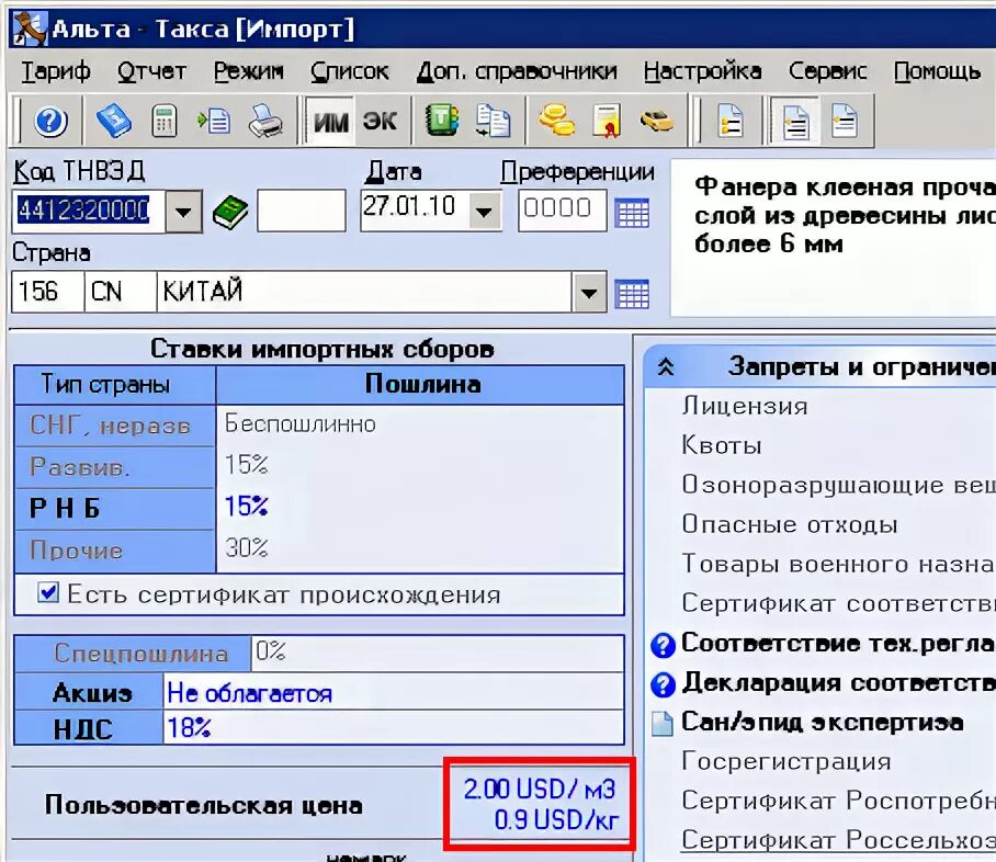 Альта софт санкции. Такса таможенная программа. Такса Альта софт. Программа артикул Альта софт. Назначение программы Альта софт.