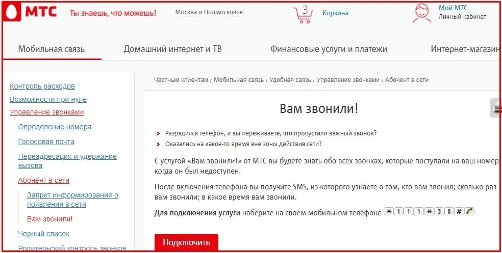 02 мтс что это за номер. Оператор МТС. Номер телефона МТС. Звонить на номер МТС. Номер автоответчика МТС.