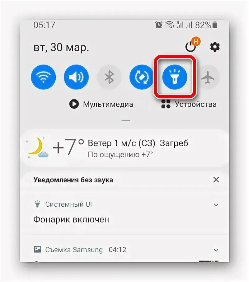 Как убрать фонарик при уведомлениях