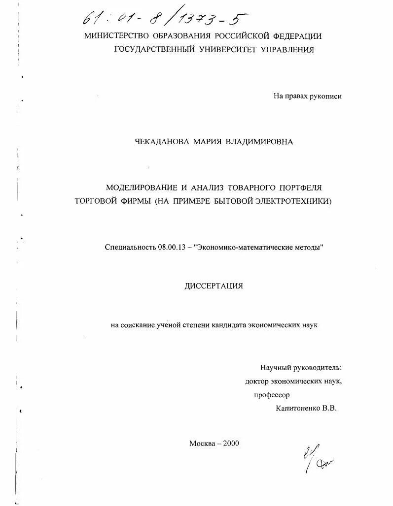 Автореферат диссертации по теме. Автореферат кандидатской диссертации. чекаданова мария владимировна. чекаданова мария владимировна биография. мария владимировна захарова диссертация.