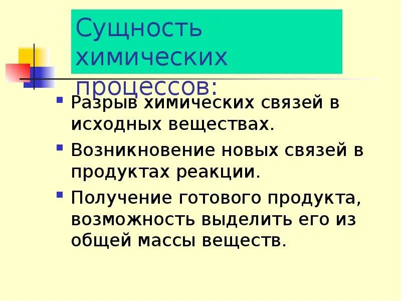 Сущность в химии это. Сущность химической реакции. В чем заключается сущность химических реакций. В чем заключается химическая сущность процесса?.