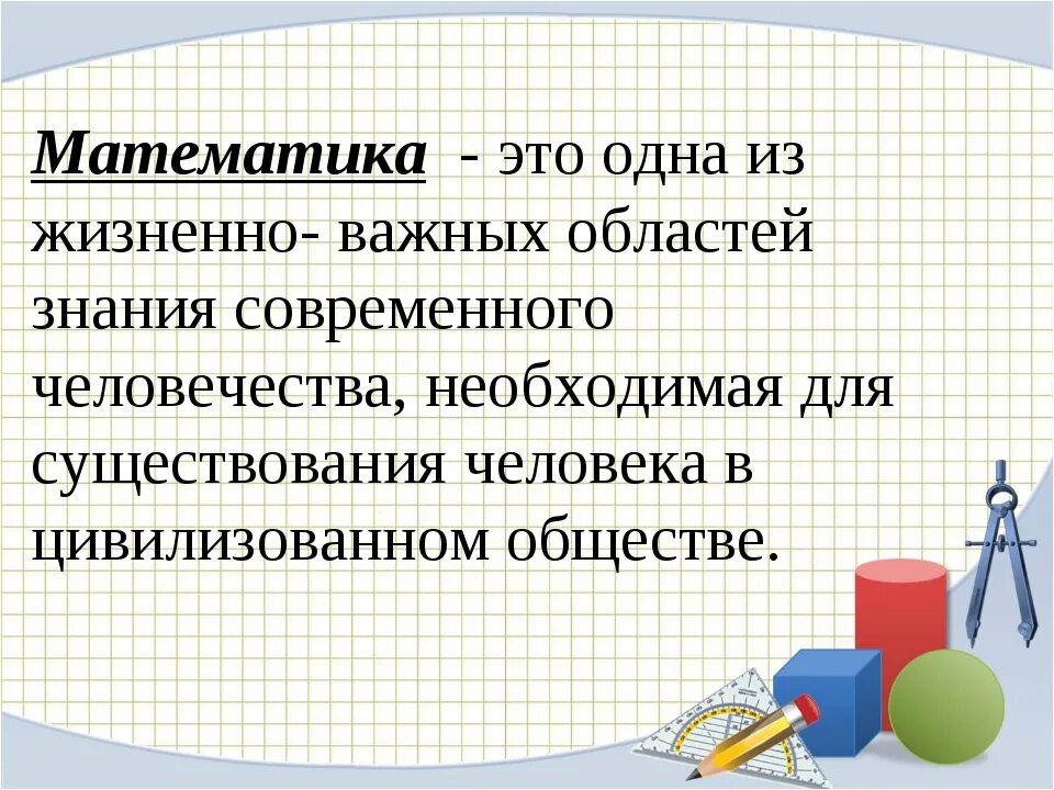 Математика. Наука математика. Что такое математика кратко. Маткматика э. Простое определение математики