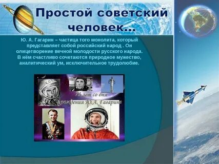 Богатства отданные людям проект 3 класс гагарин