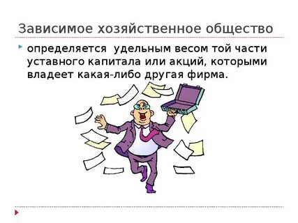 Зависимое общество