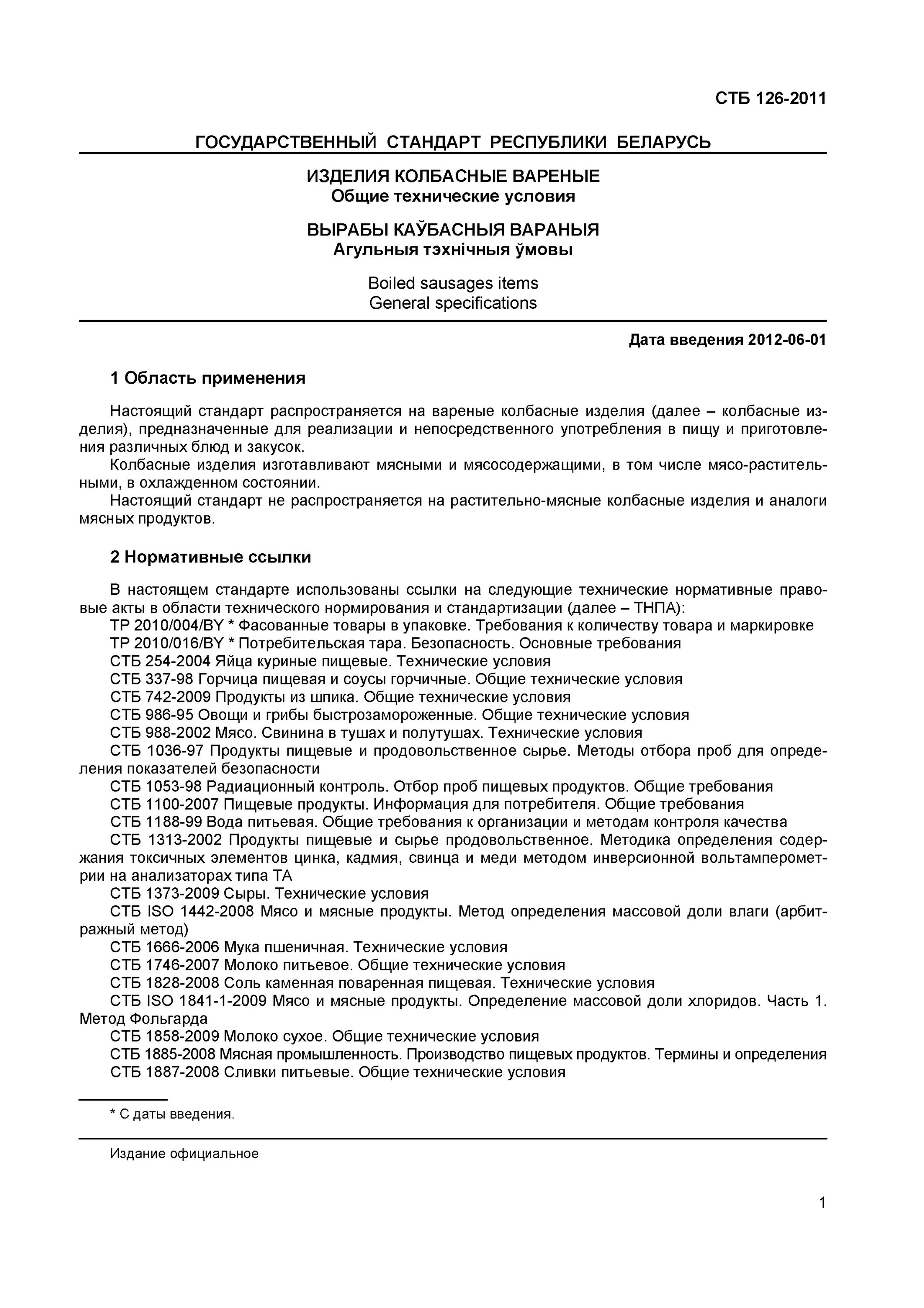 стб общие технические условия