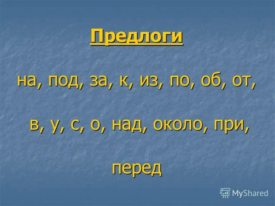 какие есть слова на под. предлоги над под. какие есть слова на под. какие есть слова на под. какие есть слова на под.