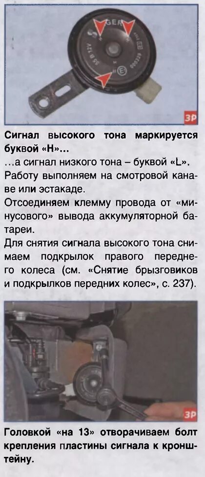 Ларгус не работает спидометр. Реле сигнала лада ларгус. звуковой сигнал лада ларгус. разъём сигнала ларгус. intrthзвукового сигнала лада ларгус.