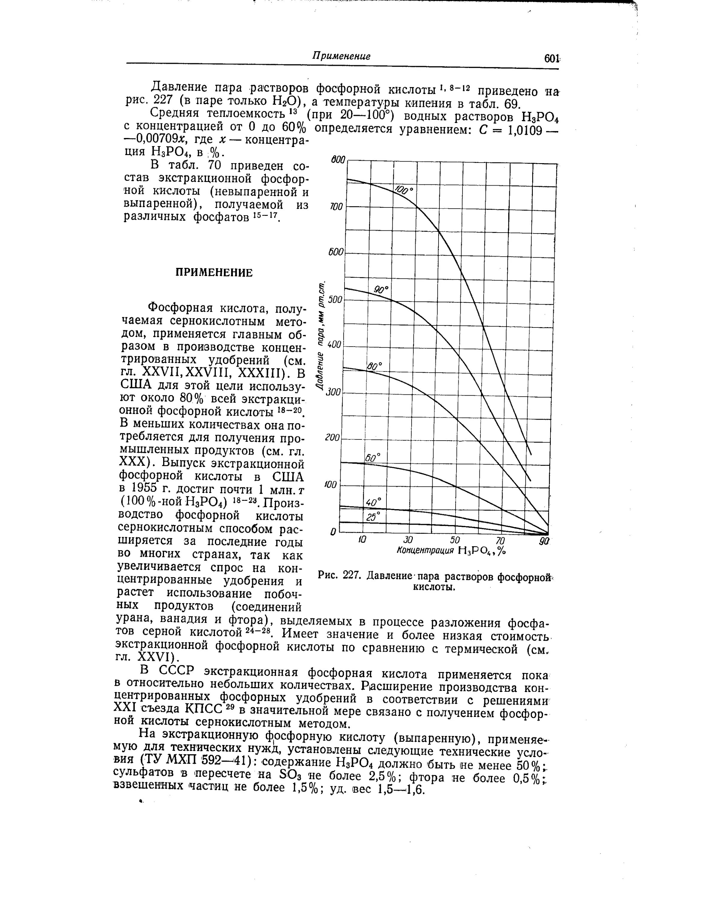 Плотность раствора фосфорной кислоты. Плотность ортофосфорной кислоты таблица. давление насыщенных паров фосфорной кислоты. теплоемкость фосфорной кислоты.