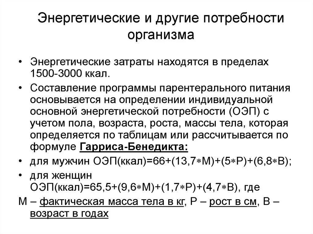 Регулируемые энергозатраты. Энергетические затраты организма включают. Энергозатраты организма это. Затраты энергии человека. Энергозатраты организма.