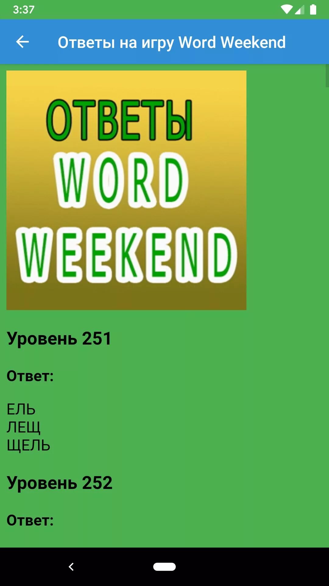 Подсказки игры word