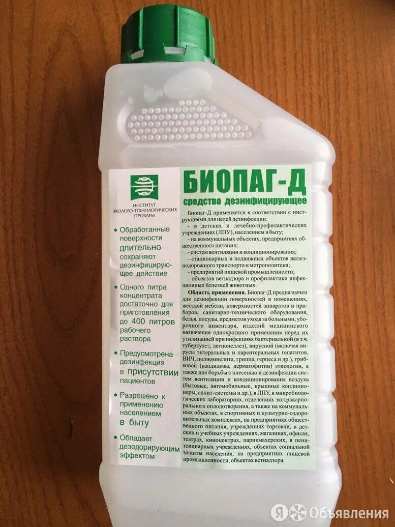 Биопаг д применение. Биопаг д средство дезинфицирующее. препарат антимикробный &quot;биопаг&quot; 1л. биопаг концентрат. биопаг-д состав.