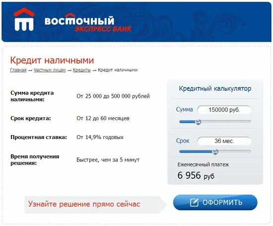 Кредит наличными восточный экспресс банк. Восточный банк кредит без справок. Восточный банк кредит без справок. Восточный банк кредит без справок. Кредит восточном банке процент.