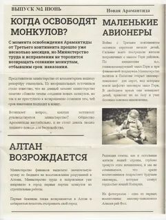 Проект новой газеты