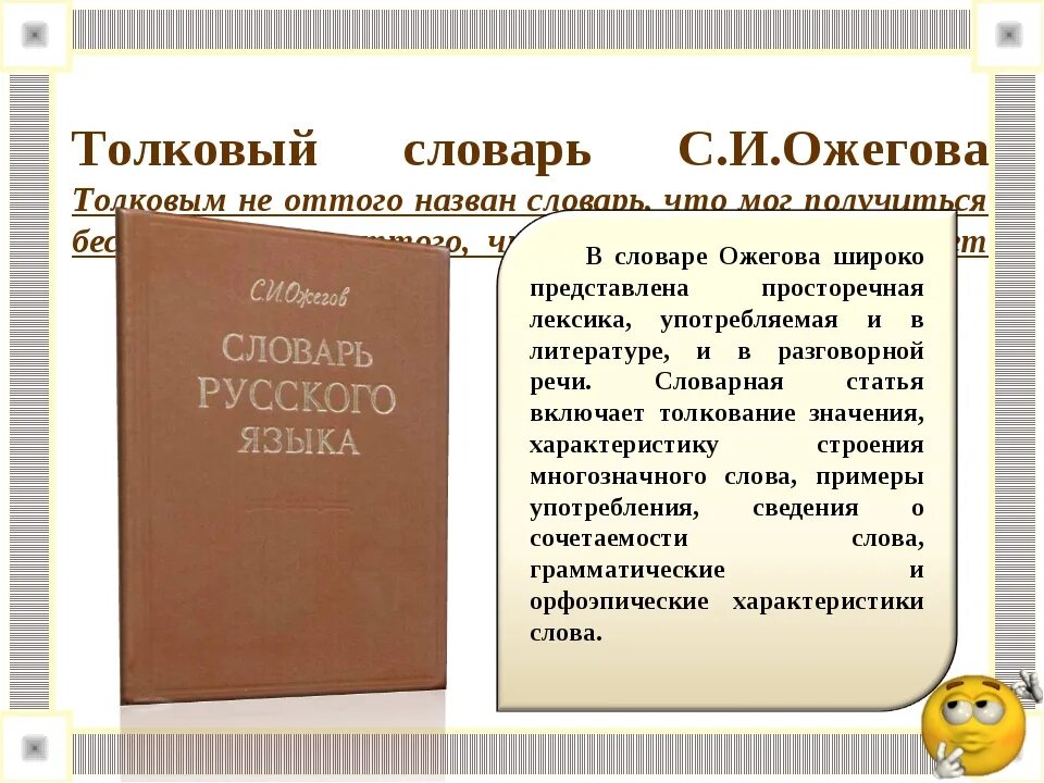 Толковый словарь русского языка. Название русских словарей. Слова из толкового словаря. Слова из толкового словаря русского языка.