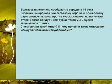 Летопись сообщает