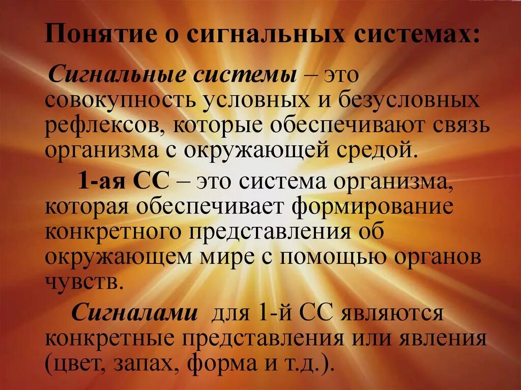 Второй сигнальной системой является. Понятие о сигнальных системах. Первая и вторая сигнальные системы. Понятие второй сигнальной системы. Вторая сигнальная система человека это.