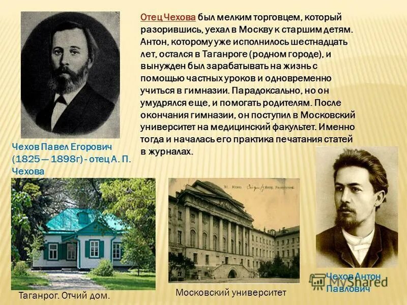 старцев чехов