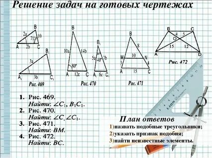 Задачи на признаки подобия треугольников 8 класс по готовым чертежам