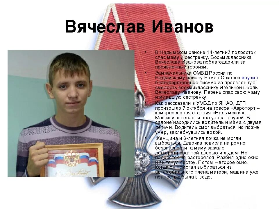 Подвиги современных подростков. Дети герои нашего времени. подвиги современных детей. дети герои современности. дети-герои наших дней.