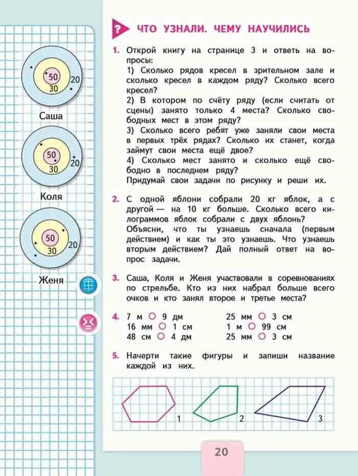 Математика 2 класс учебник распечатать