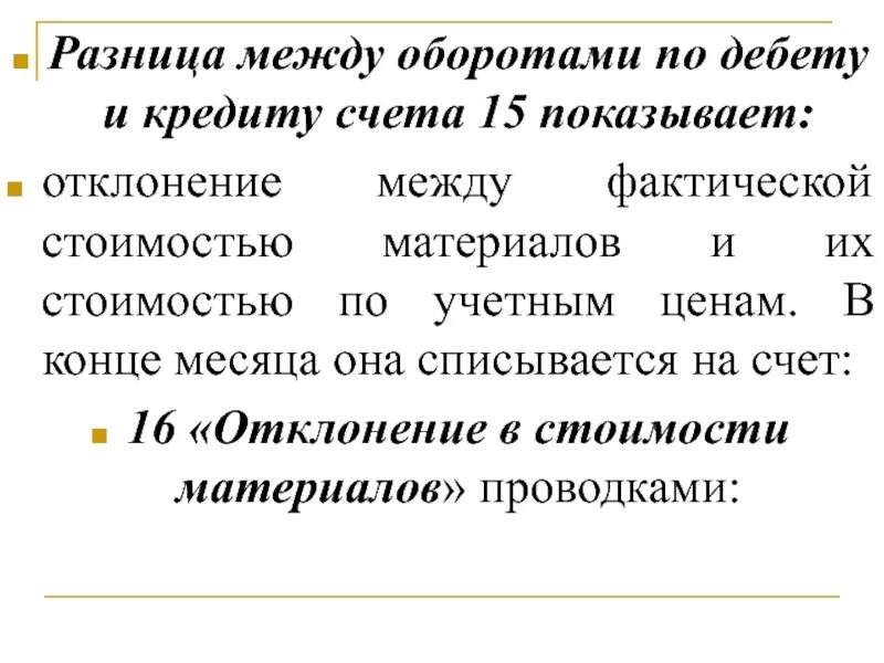 В чем различие между ошибкой. Различия между дебетом и кредитом. Разница между кредитом и. Разница между оборотами по дебету и кредиту. Разница по кредиту и по дебиту.