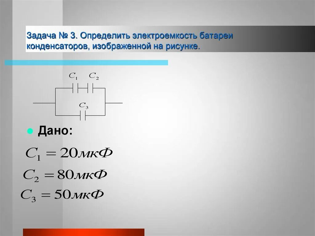 Лабораторная работа по физике определение емкости конденсатора