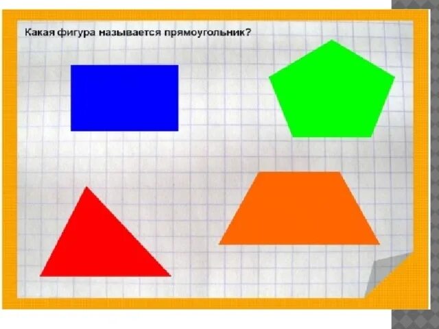 Многоугольники для дошкольников. Изображения многоугольников подготовительная группа. Многоугольники для детей подготовительной группы. Фигуры из прямоугольников. Игра фигуры подготовительная группа