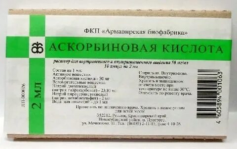Аскорбиновая кислота 2мл