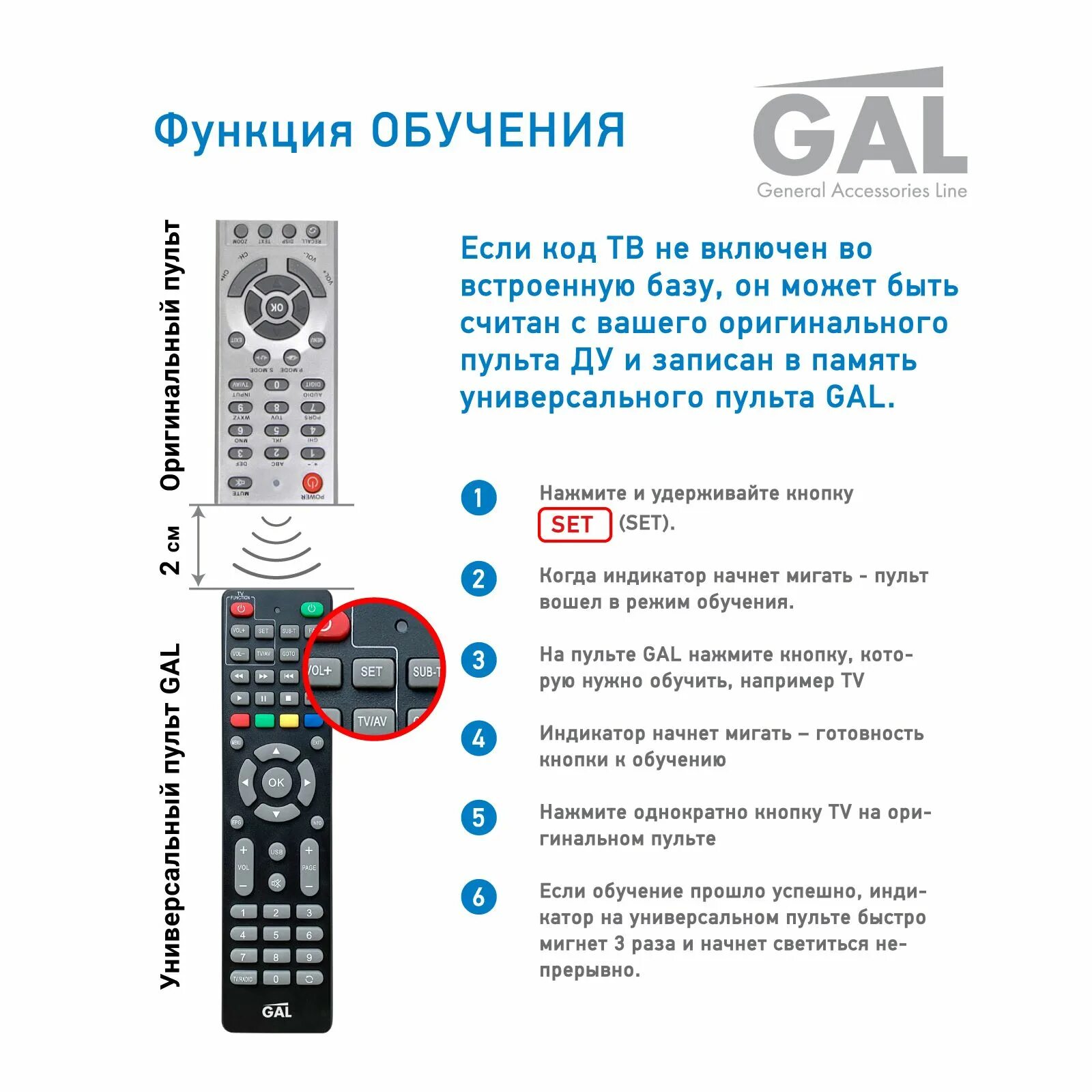 Универсальный пульт для телевизора gal. Пульт универсальный gal 111. Gal пульт LCD. Универсальный пульт nevoc2. Пульт для приставок gal.