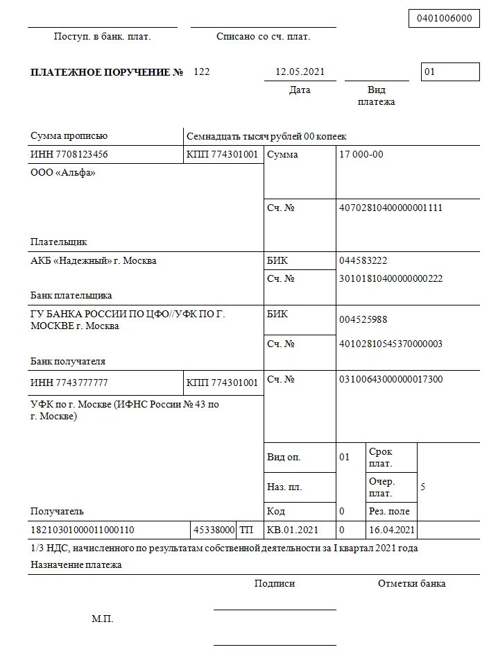 Платежка УСН доходы за 2021 год. Образец платежного поручения по УСН за 2021. Образец платежного поручения УСН доходы 2021. Платежное поручение по УСН доходы в 2021 году образец.