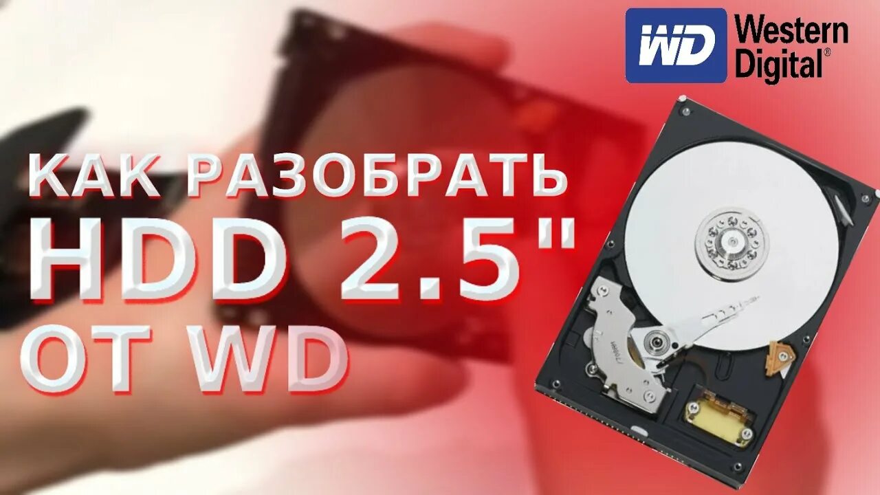 Разобрать жесткий диск wd. Как разобрать внешний диск wd. Разобрать жесткий диск wd. Hdd wd usb 1tb 2014. Разобрать жесткий диск wd.