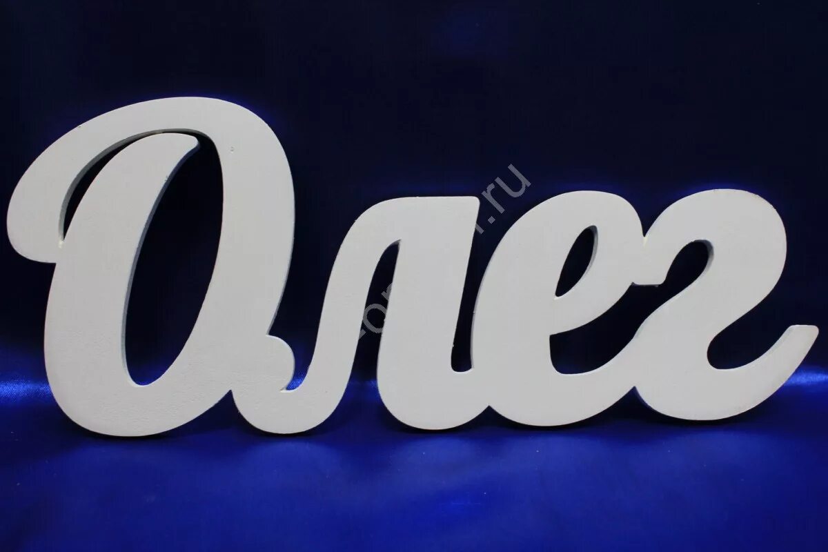 Oleg name. Происхождение имени олег. Олег имя. Олег имя. Обои с именем олег.