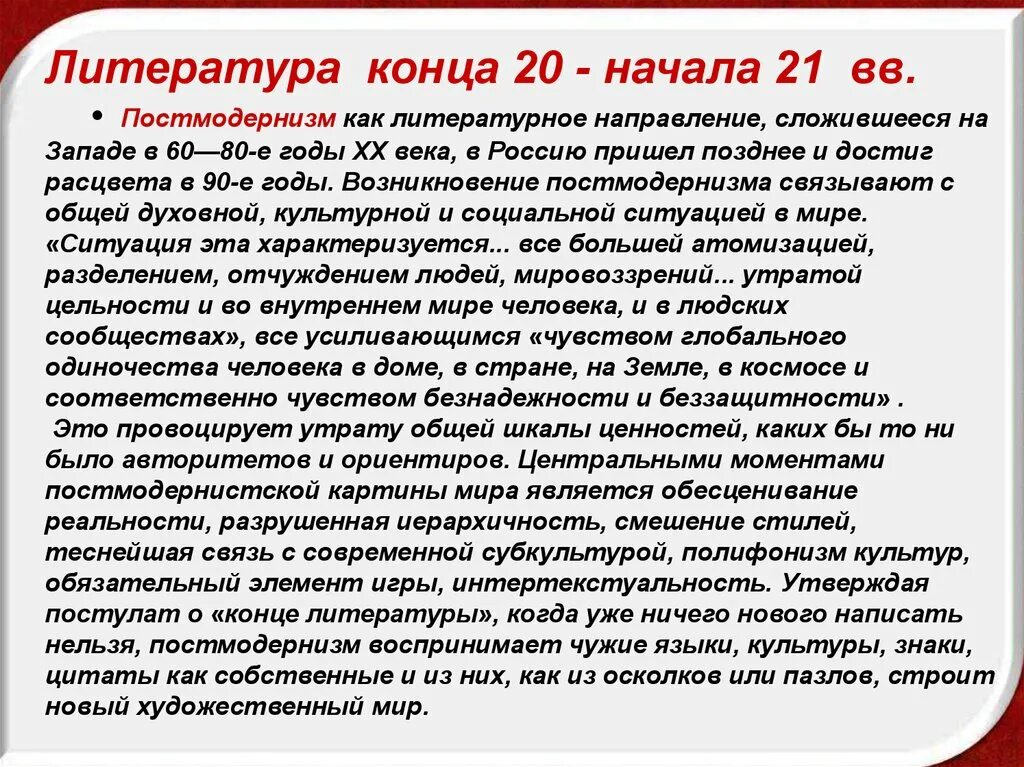 Конспект литература 21 века. Литература конца 20 века. Литература конец 20 начало 21 века. Литерату в конце 20 начале 21 века. Развитие литературы в начале 21 века.