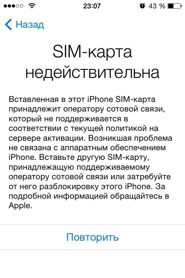 Почему не активируется сим. Сим карта не действительно айфон. Ошибка SIM карты iphone. Iphone ошибка сим карты недействительная сим карта. Сбой активации iphone.