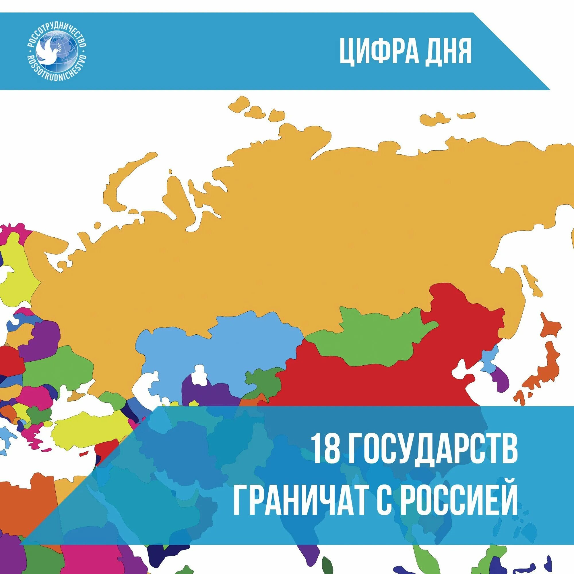 На рисунке представлены страны соседи россии. Границы России. Страны соседи России. Большая Страна которая граничит с Россией. Страны на границе с Россией.