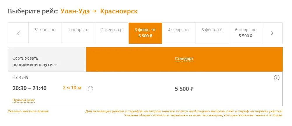 Авиабилеты сахалинск красноярск. Рейс южно-сахалинск оха самолет. перелеты улан-удэ хужир. южно-сахалинск билеты на самолет. улан-удэ хужир авиабилеты.